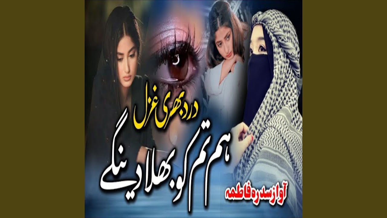 Tum Sabr Karo Ek Din Ham Tum Ko Bhula Denge