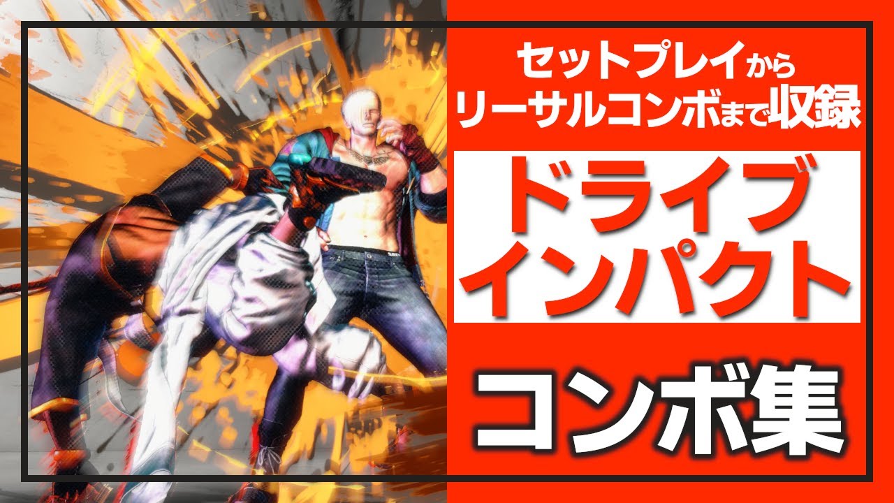 【スト６】ラシードのコンボ集ドライブインパクト編！！！セットプレイとリーサルコンボも収録！【ストリートファイター6/SF6/Year2】