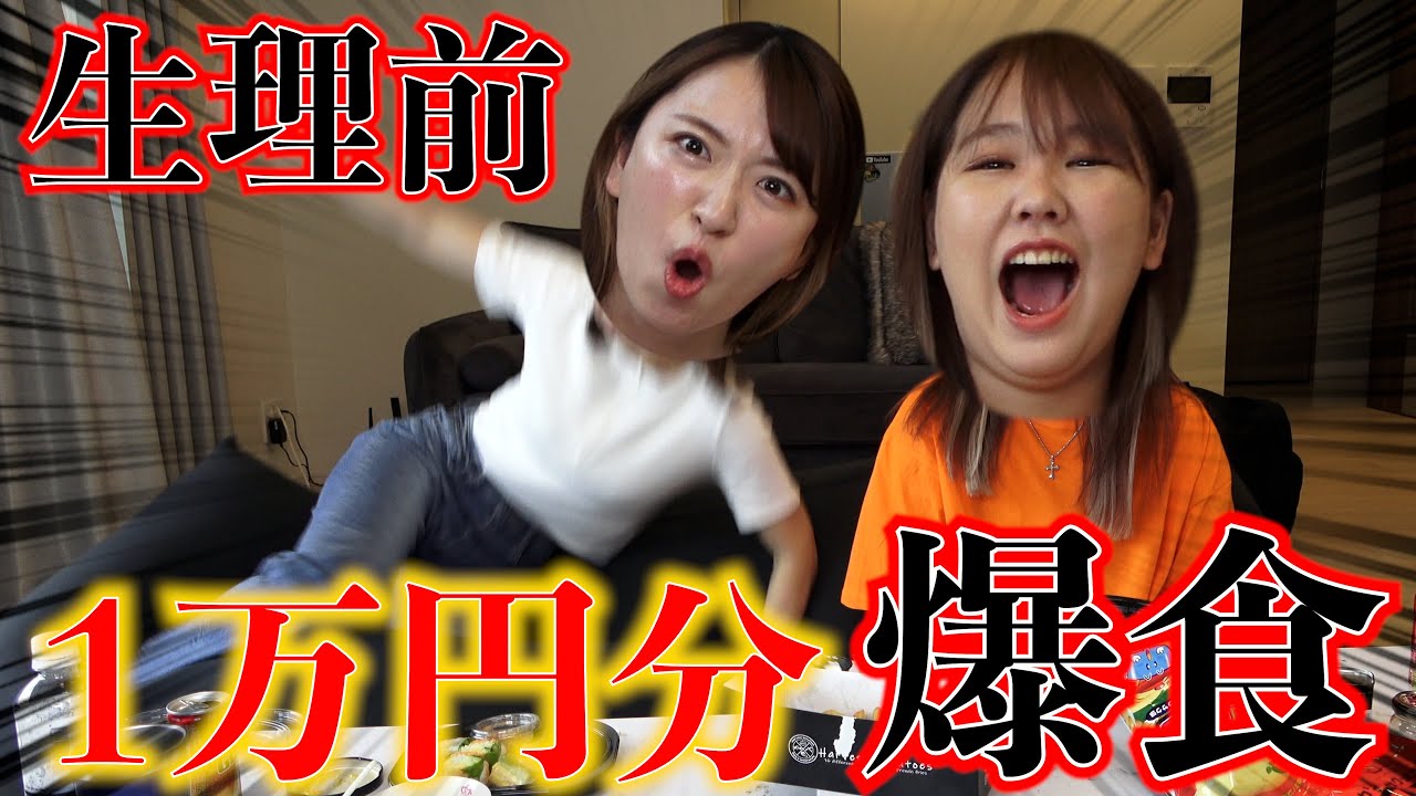【爆食】生理で情緒不安定になり「愛」について考えるアラサー独身女