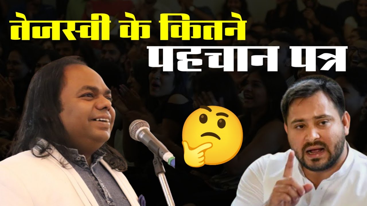 Tejasvi के कितने पहचान पत्र | Hasya Kavi Shambhu Shikhar | Laughter Show | Latest Poetry Show