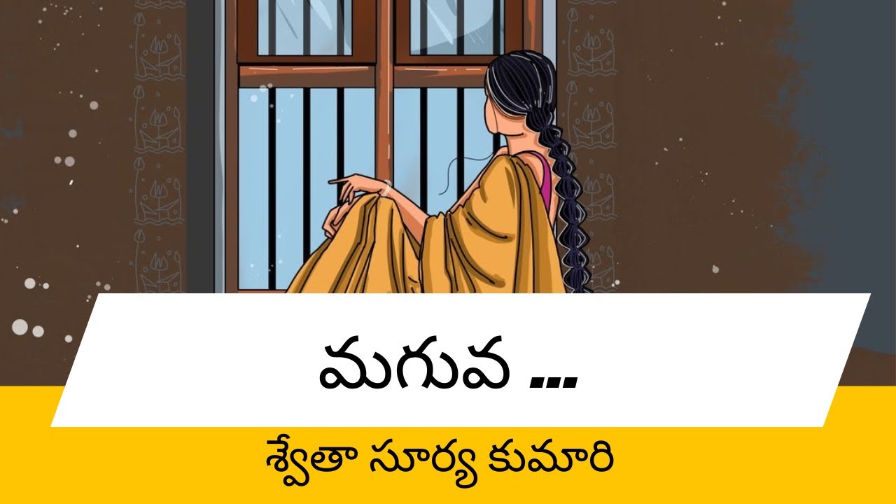 మగువ ...