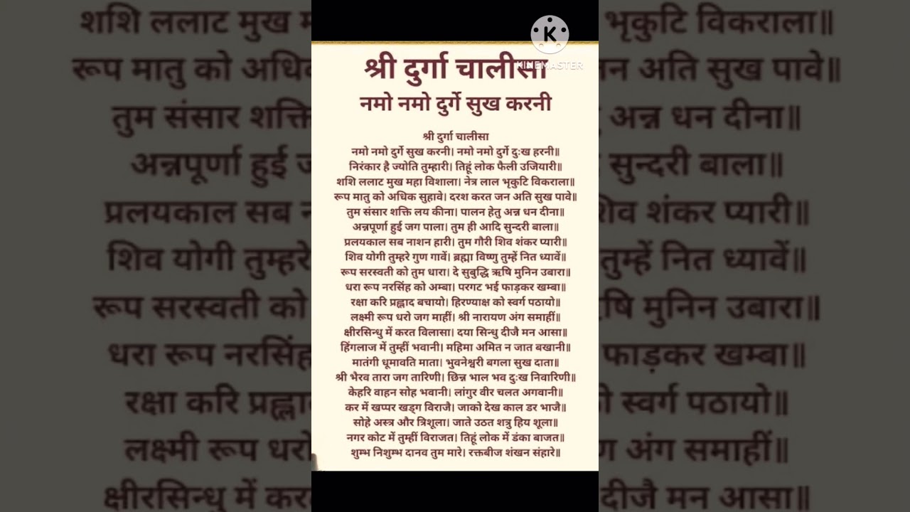 श्री दुर्गा चालीसा || Durga chalisa lyrics | namo namo Durge Sukh karni #hindi #lyrics #maa #shorts