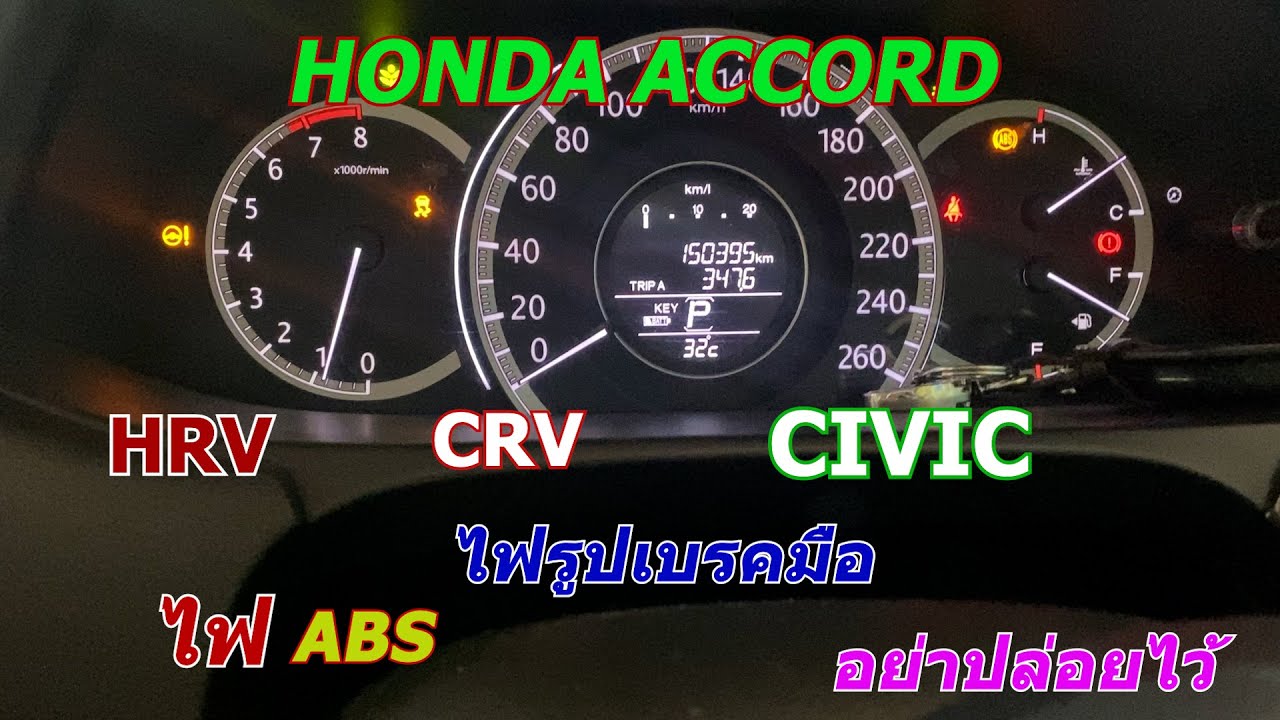 รถสมัยใหม่ไฟabsโชว์ ยังขับรถได้อีกไม๊#honda accord2018absโชว์ยังขับได้ไม๊