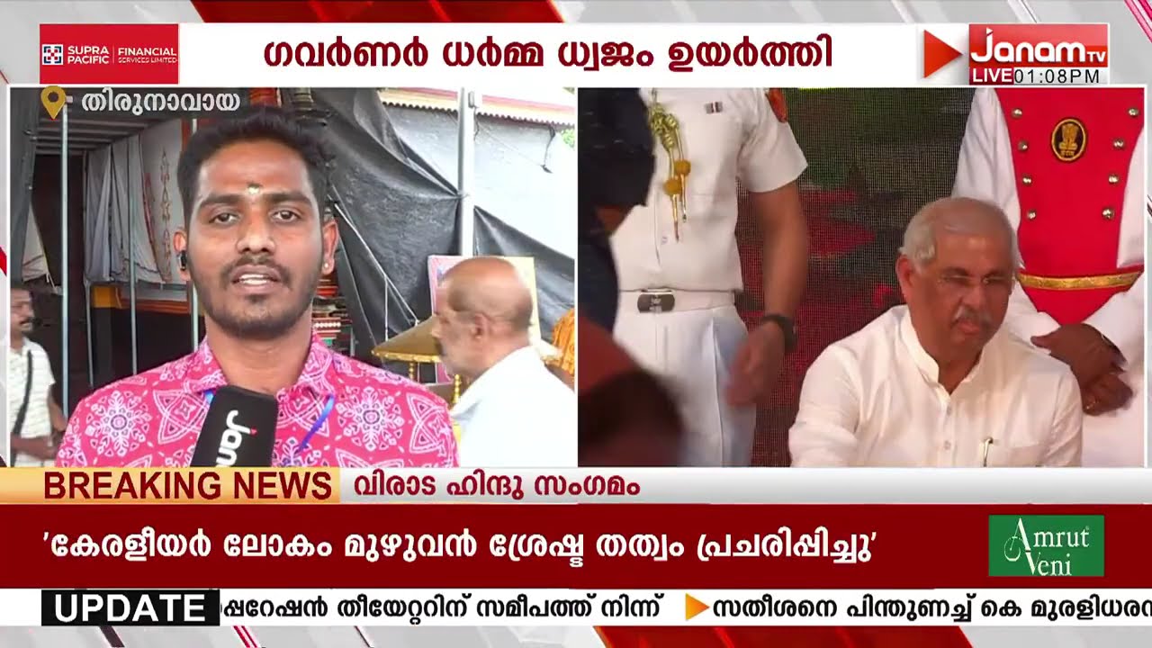 അയോധ്യയിലേക്ക് ശ്രീരാമൻ എത്തിയതിന് സമാനമാണ് മാഘമേളയിലെ ധ്വജാരോഹണം: കേരളാ ഗവർണർ