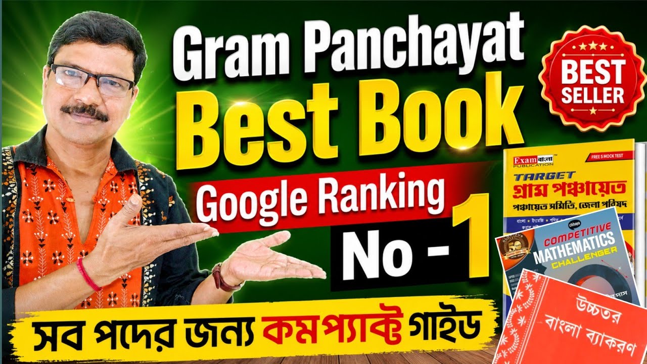 WB Gram Panchayat Recruitment 2026 Best Book । Best Book for Gram Panchayat Exam 2026 ।