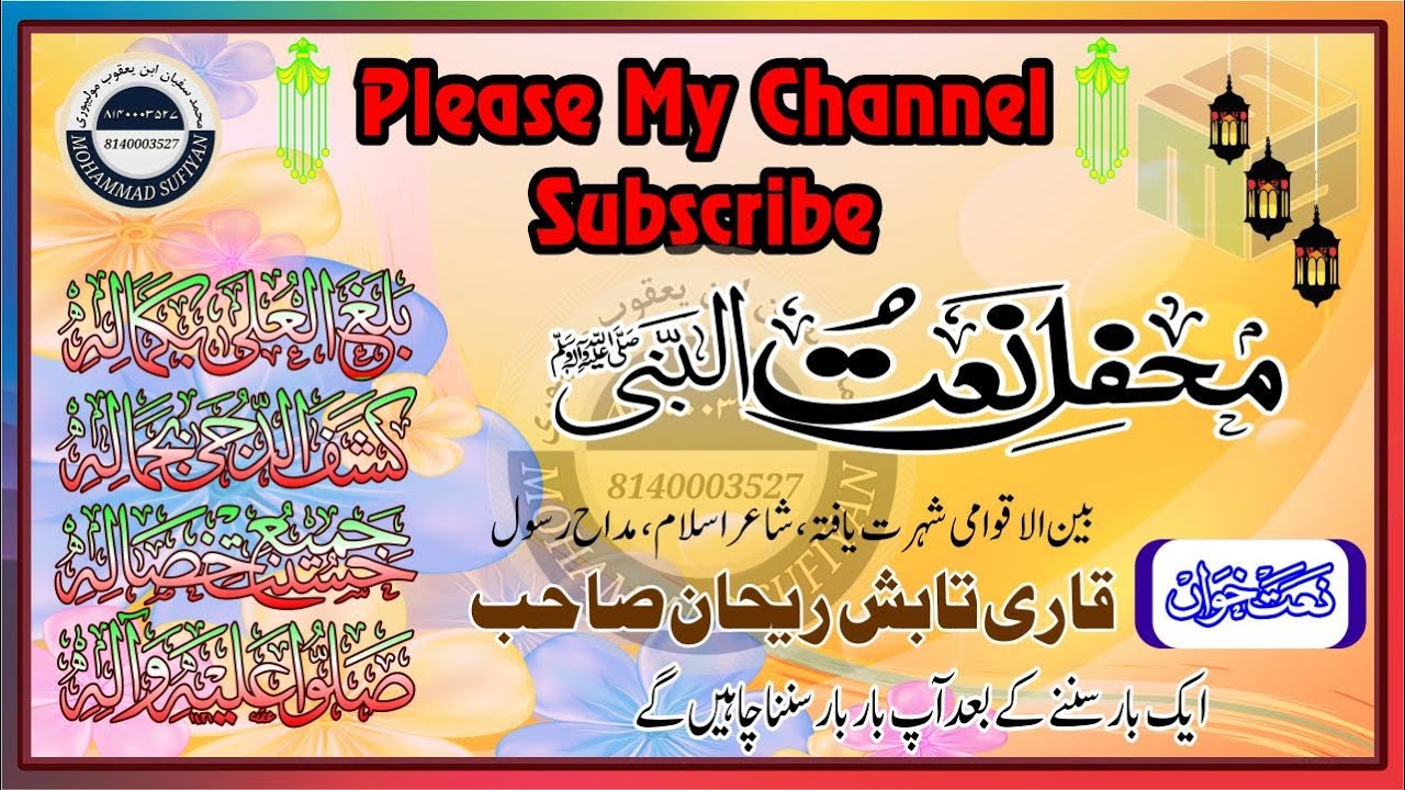 Mehfil E Naat Un Nabi S.A.W. By Qari Tabish Rehan Sahab Jamia Ibne Abbas Sarkhej ADI  13/11/2019