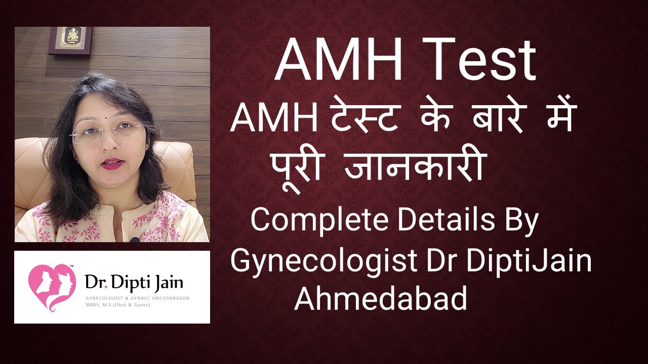 Planning Pregnancy -AMH Test /AMH टेस्ट के बारे में पूरी जानकारी Gynecologist Dr DiptiJain Ahmedabad