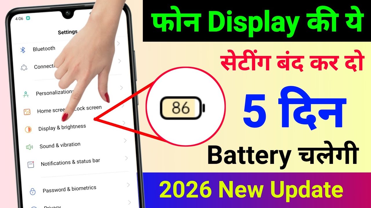 Mobile Display Hidden Settings to Increase Battery Backup | Phone ka battery backup kaise Badhaye