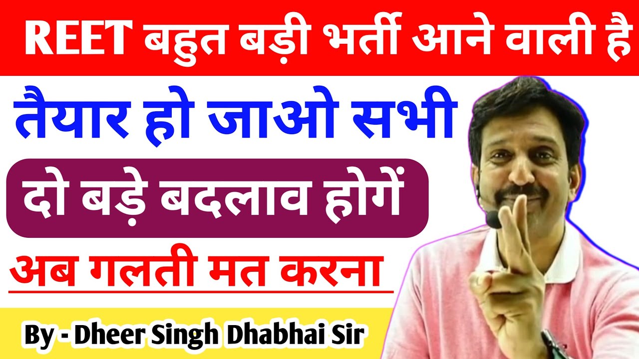 Reet New Vanacay 2024 Update 🔥 इस बार 2 बड़े बदलाव होगें || गलती मत करना - Dheer Singh Dhabhai