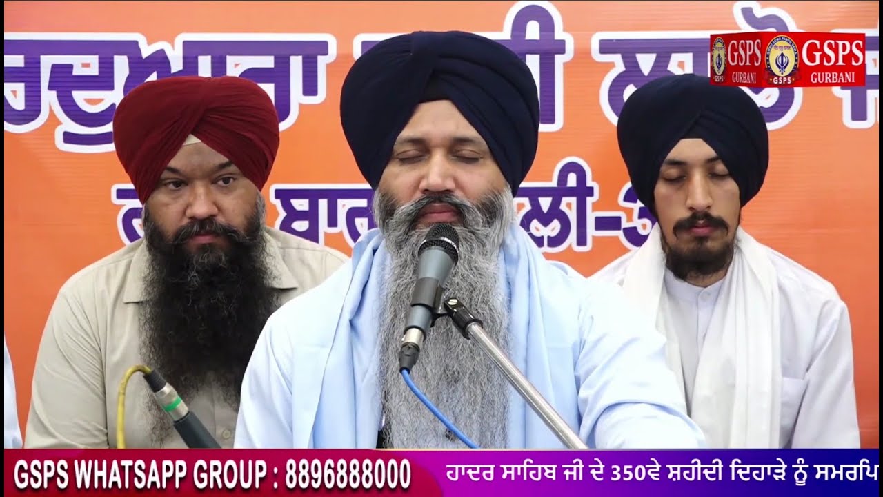 LIVE  Bhai Sarabjit Singh Ji Patna Wale - 350th Shaheedi Dihada Samagam Guru Tegh Bahadur Sahib Ji