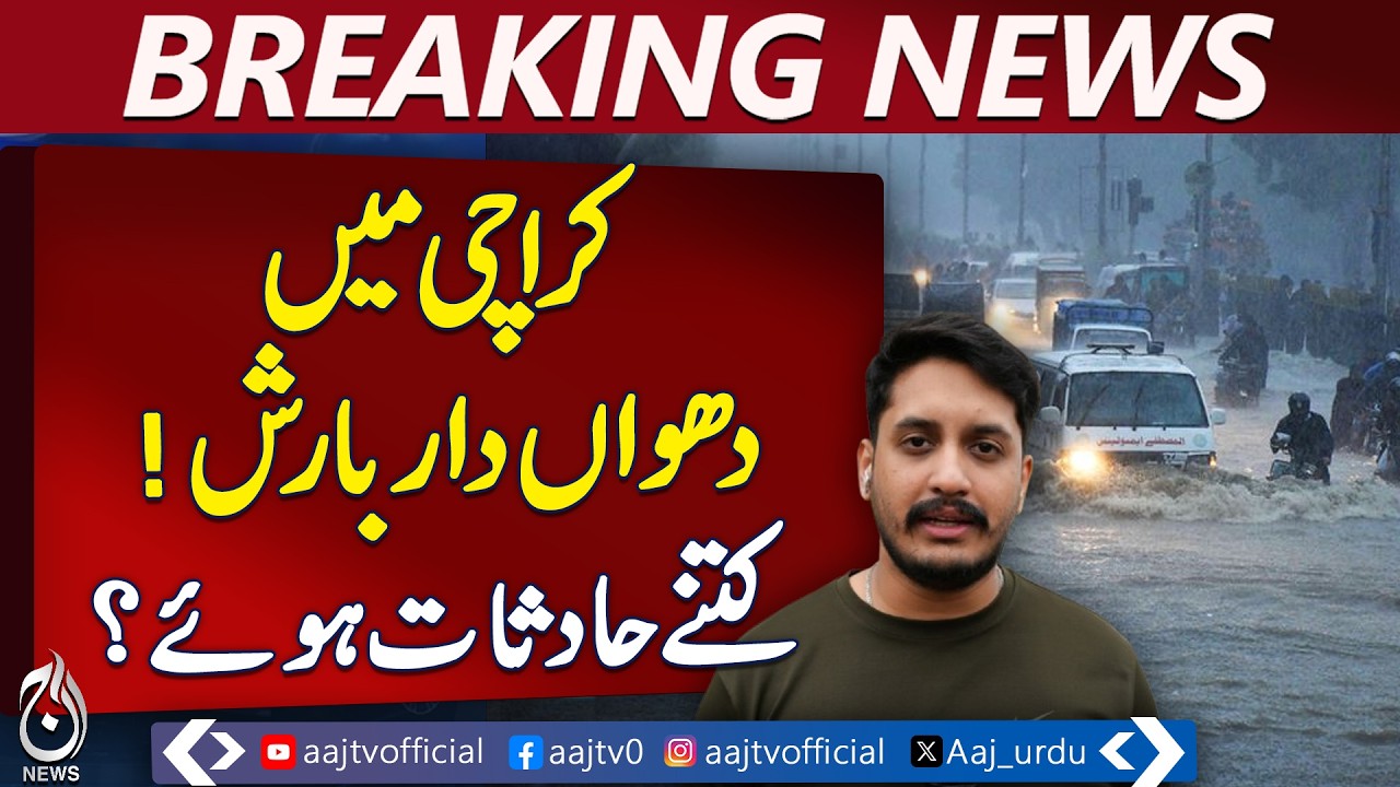 Smoky Rain in Karachi! City Submerged | How Many Accidents Reported? Heavy Rain hits Karachi