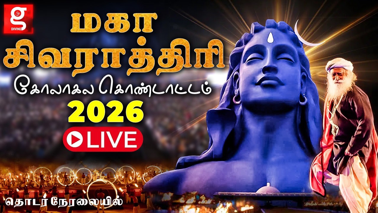 🔱சிவபெருமானே உங்களை தேடி வரும் அற்புத நாள்🔥💥ஈசனுடன் ஓர் இரவு🙏 | Maha Shivaratri