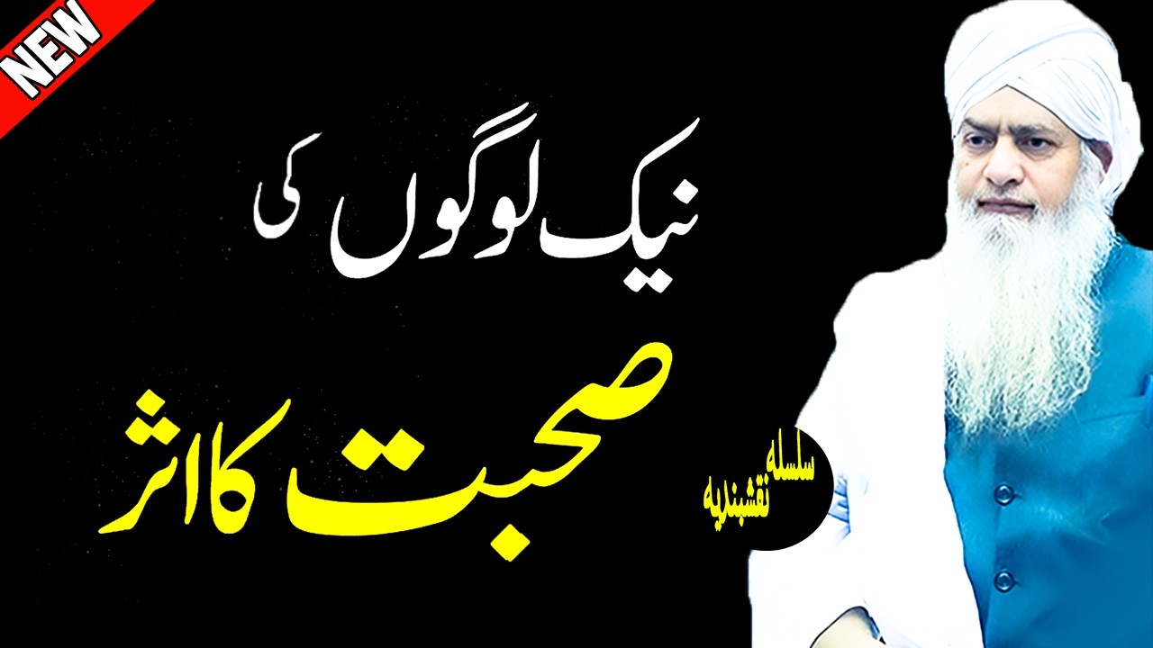 Allah Walon Ki Sohbat | Sohbat Allah Walon Ki | Peer Zulfiqar Ahmad Naqshbandi | Latest Bayan 2025