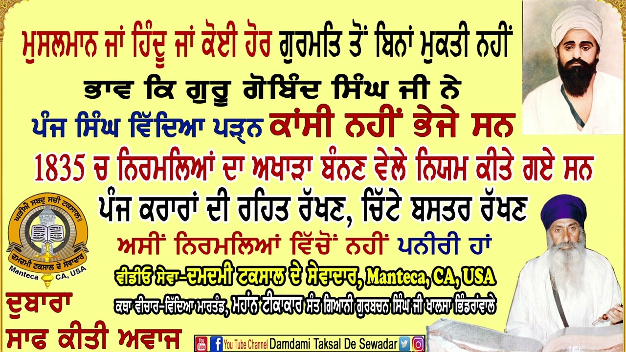 ਅਸੀਂ ਨਿਰਮਲਿਆਂ ਵਿਚੋਂ ਨਹੀਂ ਹਾਂ! ਸੰਨ 1835-ਨਿਰਮਲੇ ਪੰਜ ਕਕਾਰ, ਚਿੱਟੇ ਬਸਤਰ ਰੱਖਣ!