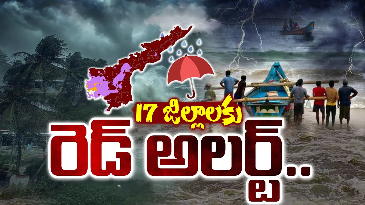 🔴LIVE: Red Alert To AP Districts | IMD Weather Alert | Montha Cyclone News #rain #weather #heavyrain