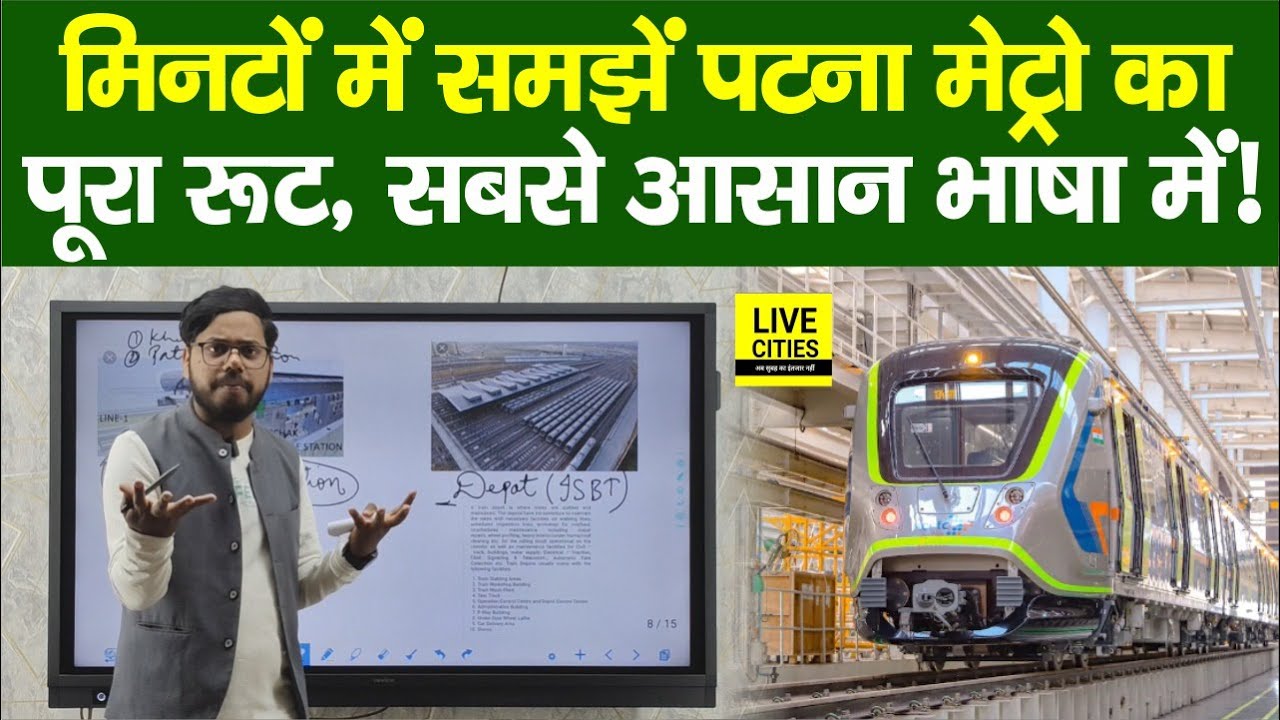 Patna Metro की Route Map समझें, आसान तरीके से ! | Bihar News | LiveCities