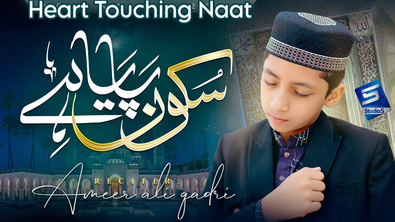 Sukoon Paya Hai Bekasi Ne | Heart Touching Naat Sharif 2026 | Ameer Ali Qadri | Studio5