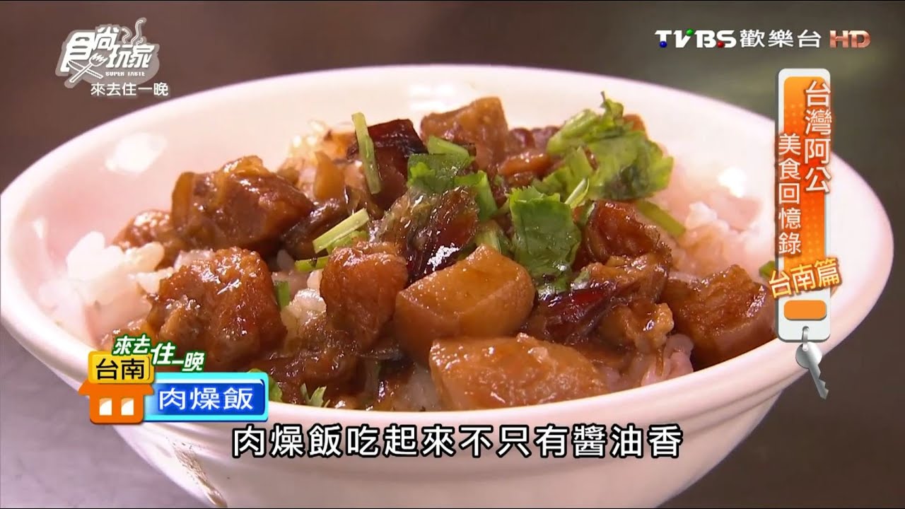 【台南】福泰飯桌 記憶中的好味道！飯桌文化 食尚玩家 20160919