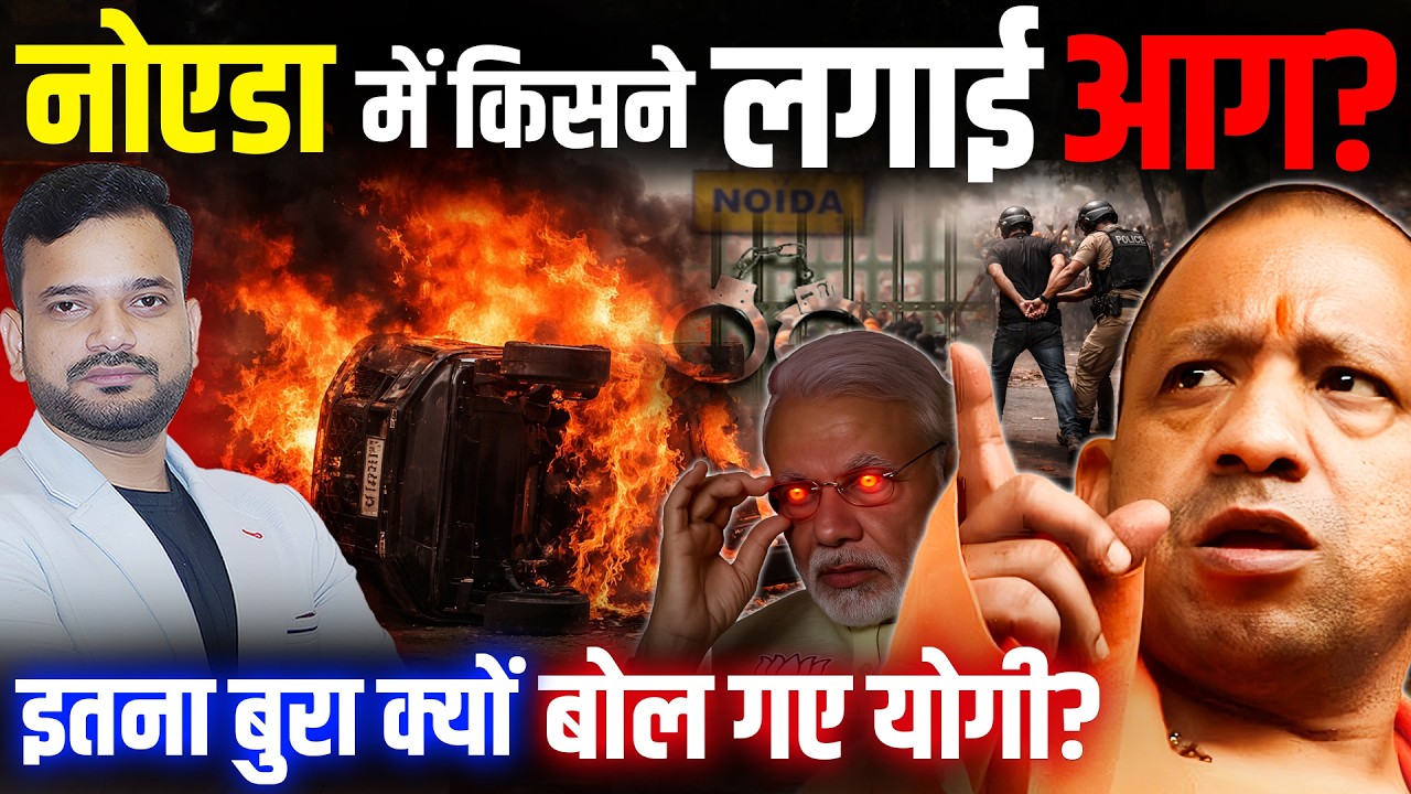 यूपी के नोएडा में क्यों भड़के कर्मचारी, क्या है इनकी मांग? UP CM Yogi Adityanath