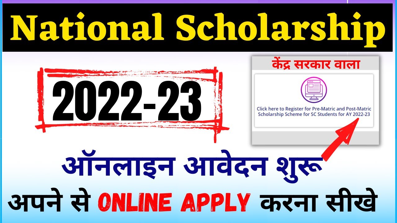 national scholarship portal 2022-23 | national scholarship online apply 2022 | national scholarship