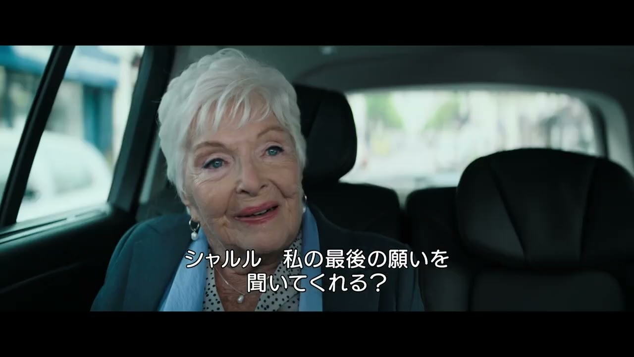 フランス新作初登場No.1！『パリタクシー』92歳のマダムから”アンガーマネジメント”のアドバイス！？【本編映像】