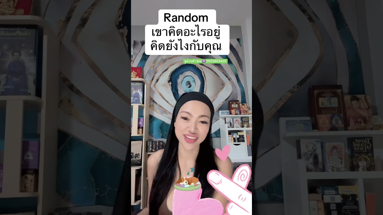 Random เขาคิดอะไรอยู่ คิดยังใงกับคุณ 🤍🩷💕❤️‍🩹