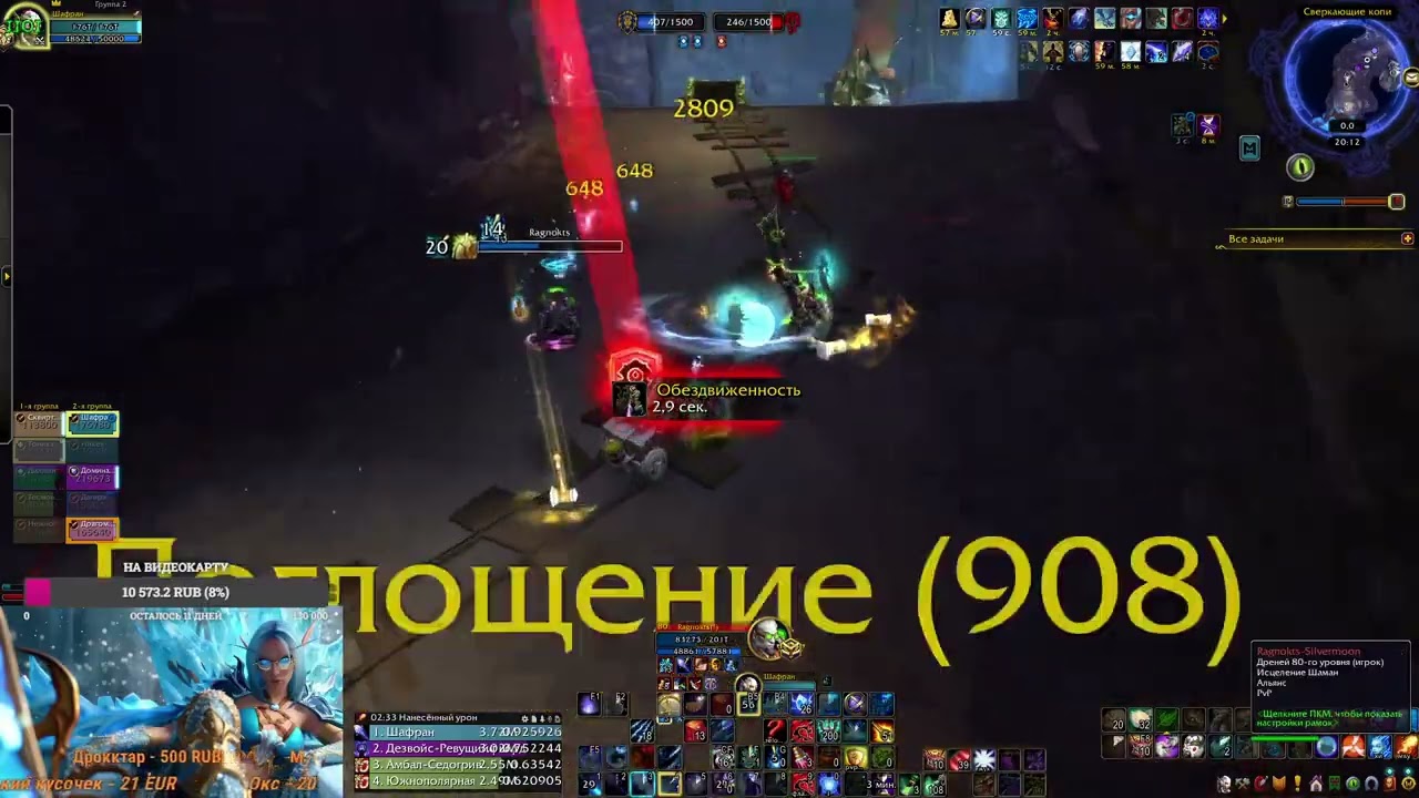 WoW PvP Stream Twitch 24.02.26