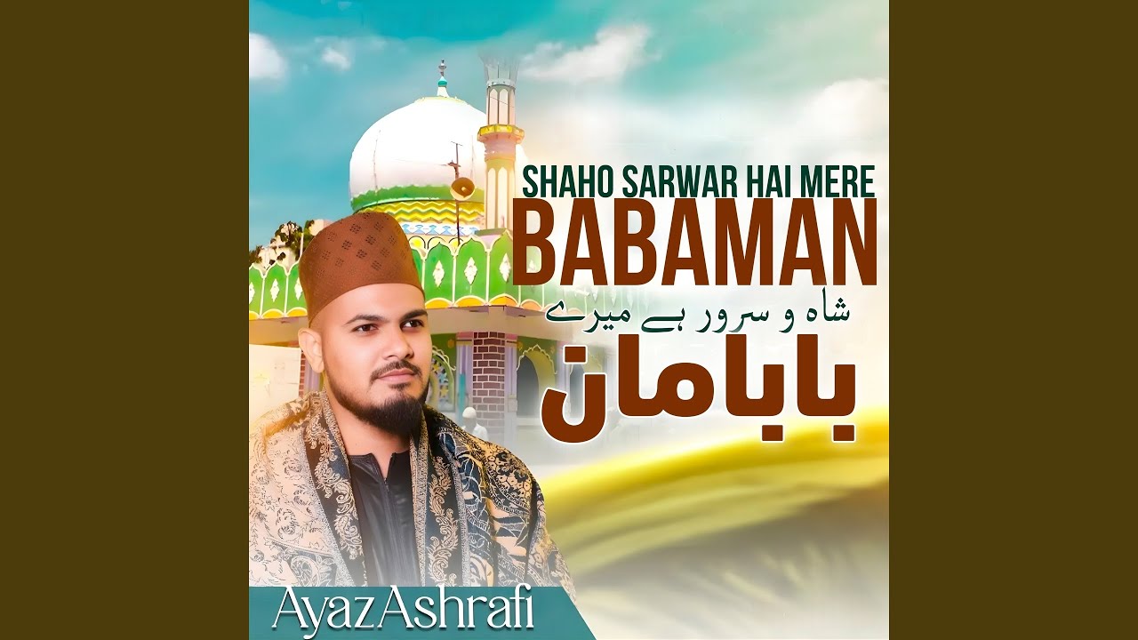 Shaho Sarwar Hai Mere Babaman