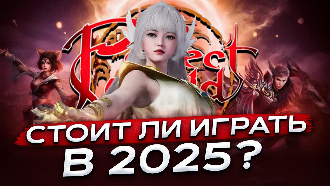 PERFECT WORLD &mdash; что было и что будет с одной из лучших MMO-игр?