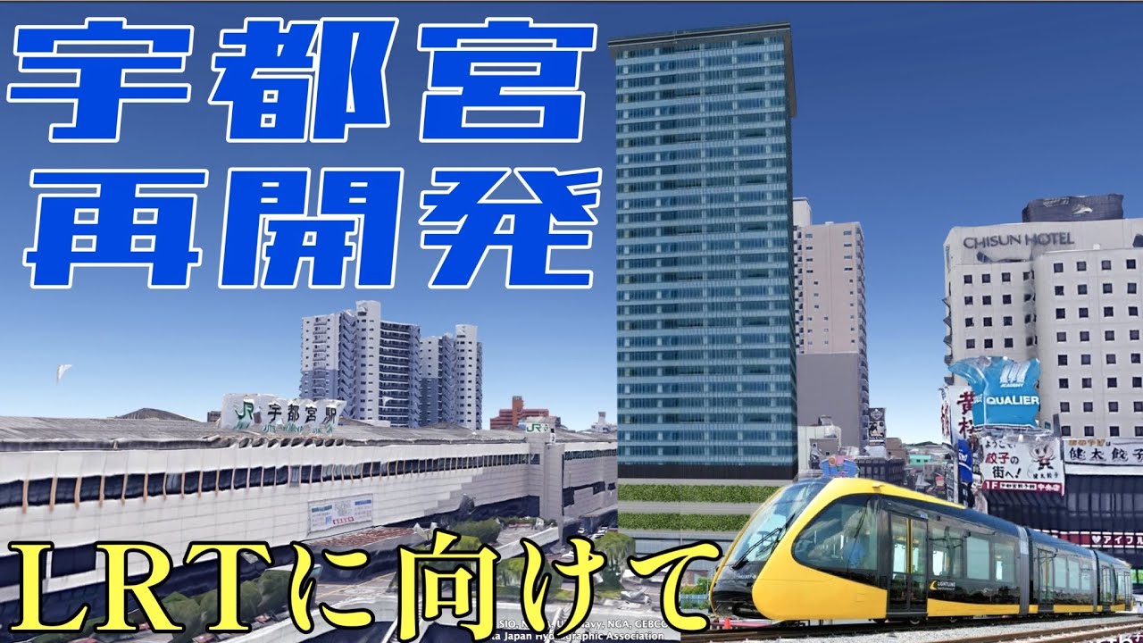 LRTに向け発展中