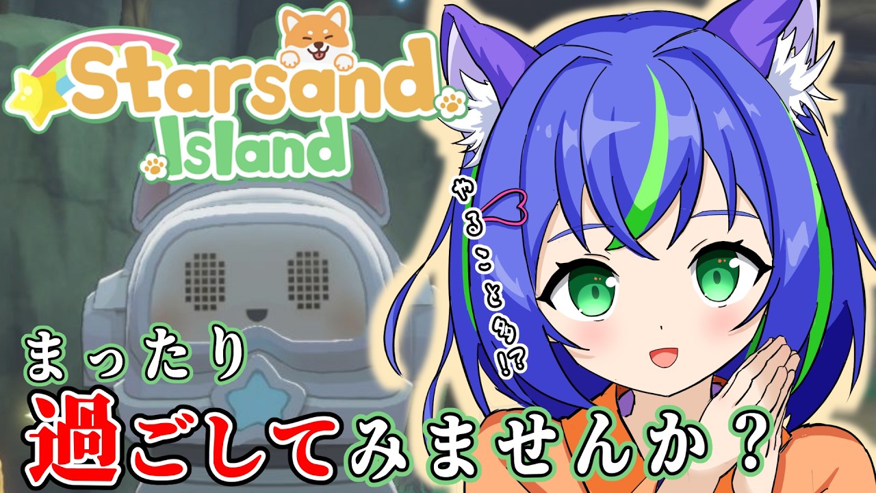 【Starsand Island / 初見】エリート飼育・栽培になる！【スターサンド・アイランド】