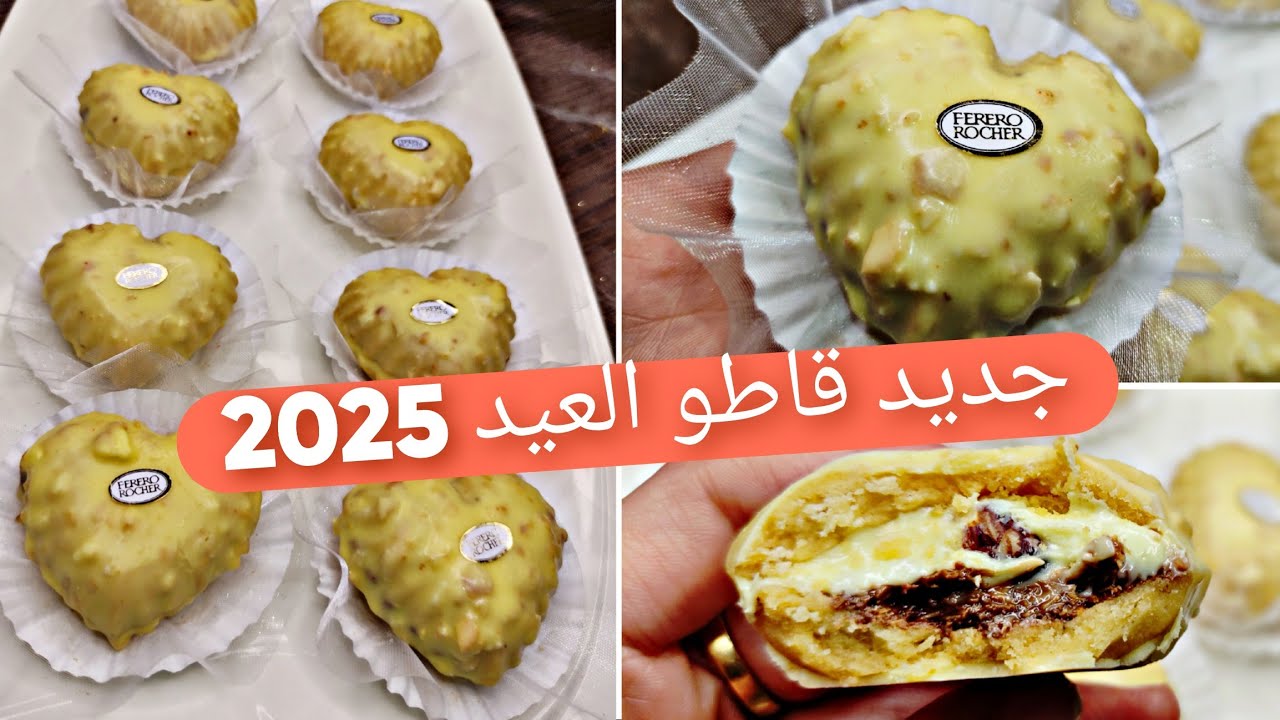 حلويات العيد2025🇩🇿عشاق الليمون🍋هاد وصفة ليكم حلوة بحشوتين بذوق الليمون منعش و مقرمش تقطع كمية كبيرة