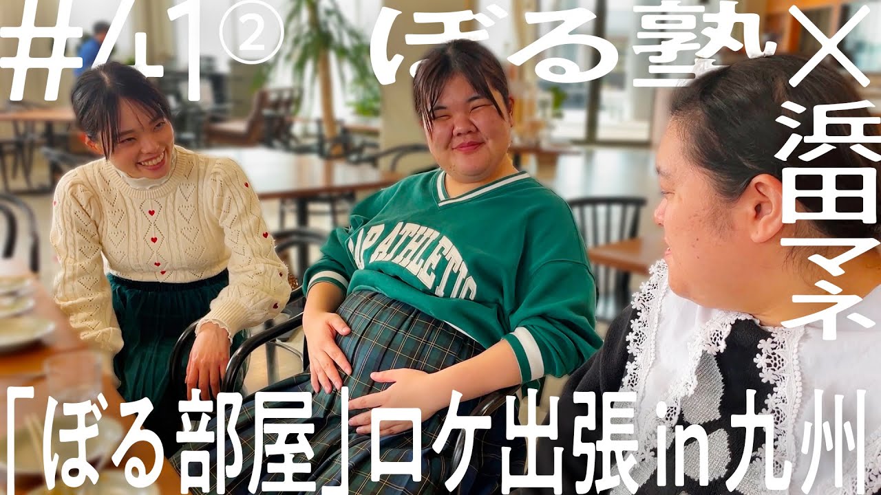 【いよいよ収穫！最もジャガイモ愛が強いのは誰！？】ぼる塾「ぼる部屋」九州出張密着【ニコイチ出張#41 ②】