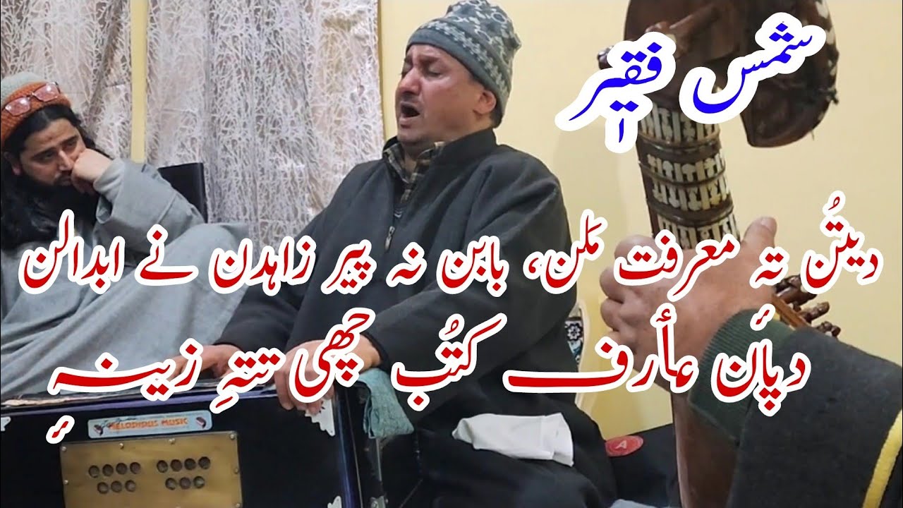 Tani chesyu diwan nallo | be jaejthas eshiq awlan | Shams Faqir Songs | M.A Shakhsaaz | Sufi Songs