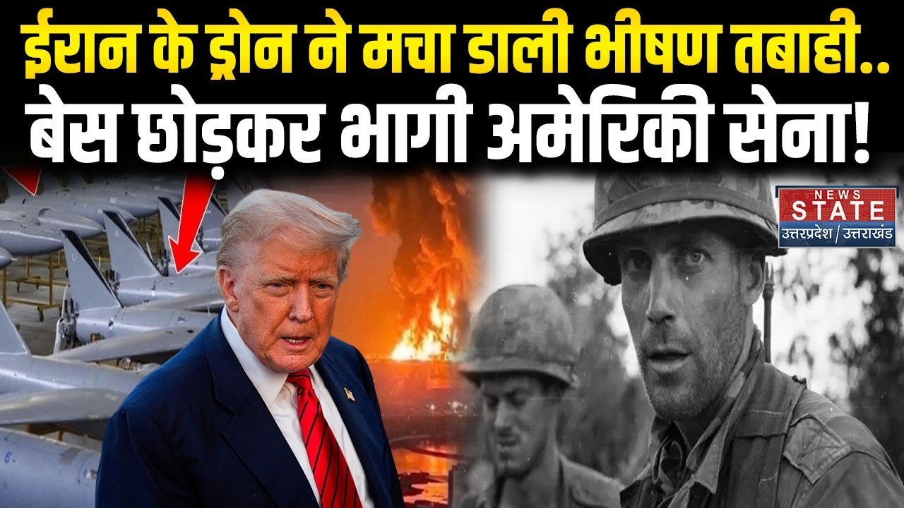 Iran Drone Big Attack: युद्ध में ईरान के ड्रोन ने मचा डाली भीषण तबाही..बेस छोड़कर भागी अमेरिकी सेना!