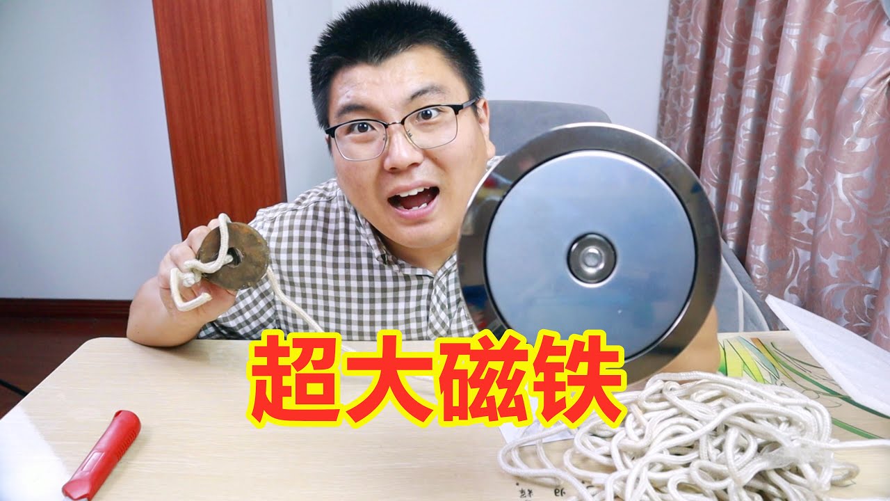 350块钱买了一个超大强磁，1000斤的吸力，能吸多少宝贝？