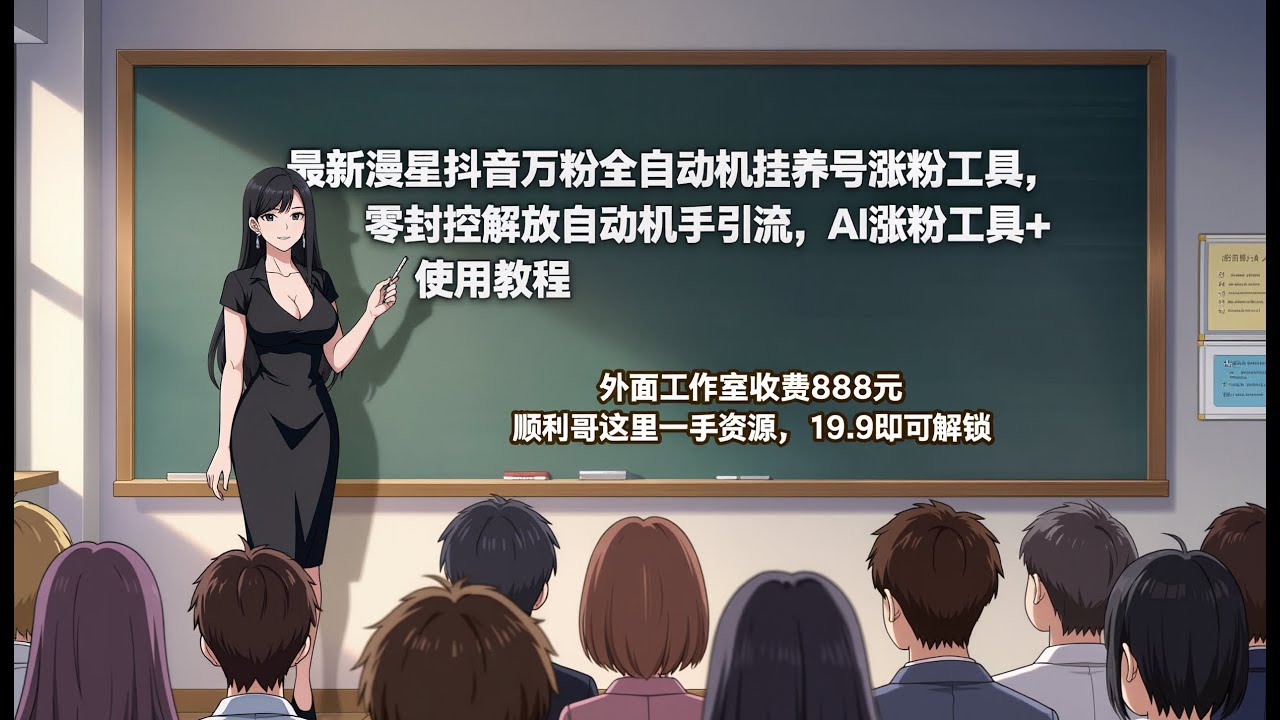 【抖音涨粉】还在为涨粉发愁？这个漫星涨粉工具，零封控，全自动挂机，日涨几百粉！#抖音涨粉 #抖音养号 #引流工具 #自动涨粉 #抖音运营 #抖音万粉 #快速涨粉 #短视频运营 #零封控 #黑科技