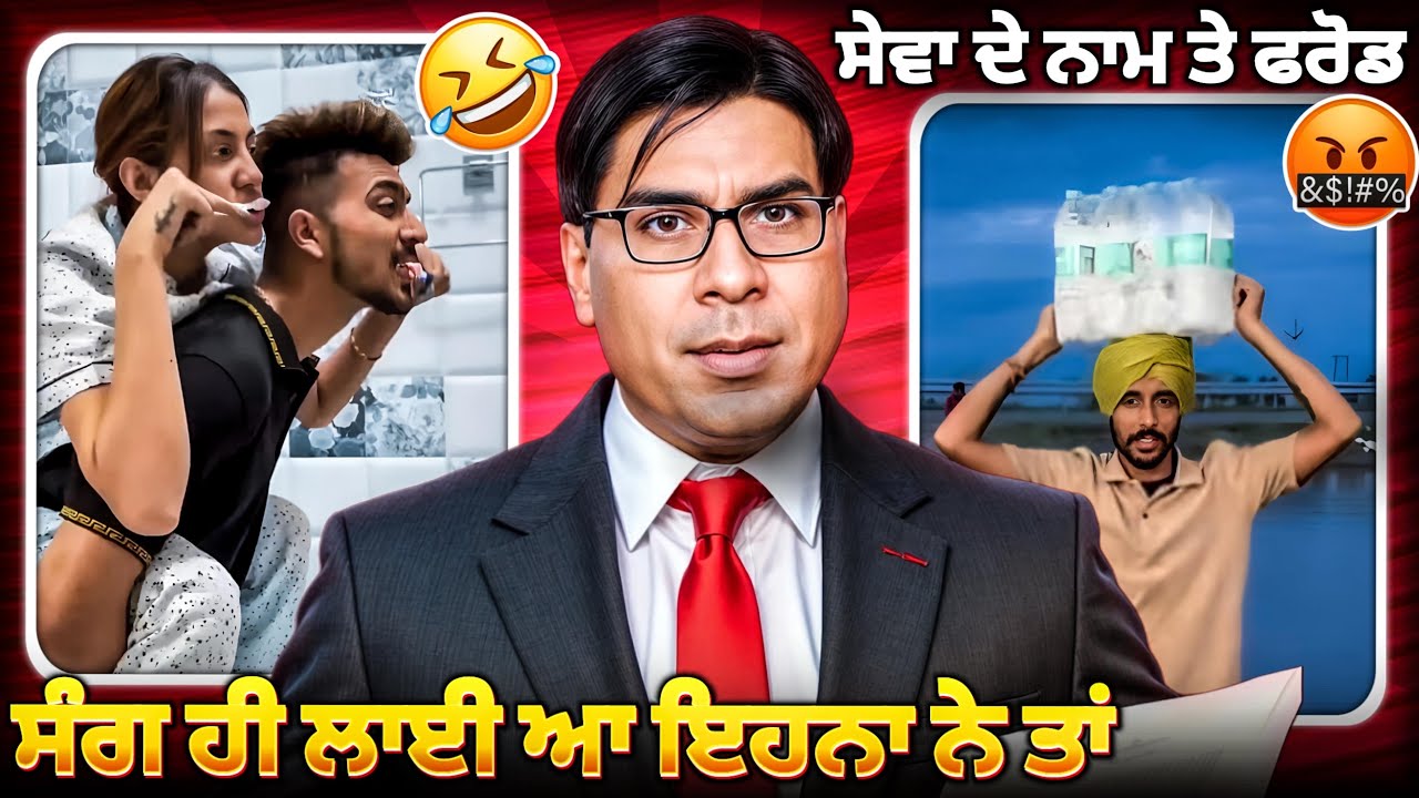 Narula family deep matharu fraud funny videos 😂 #punjabiroastergirl #minivlog #funnypunjabi #vlog