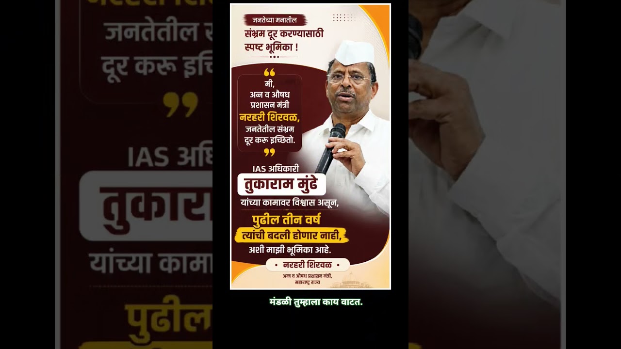 IAS officer Tukaram munde transfer #reels #motivation #news #youtubeshorts #youtube
