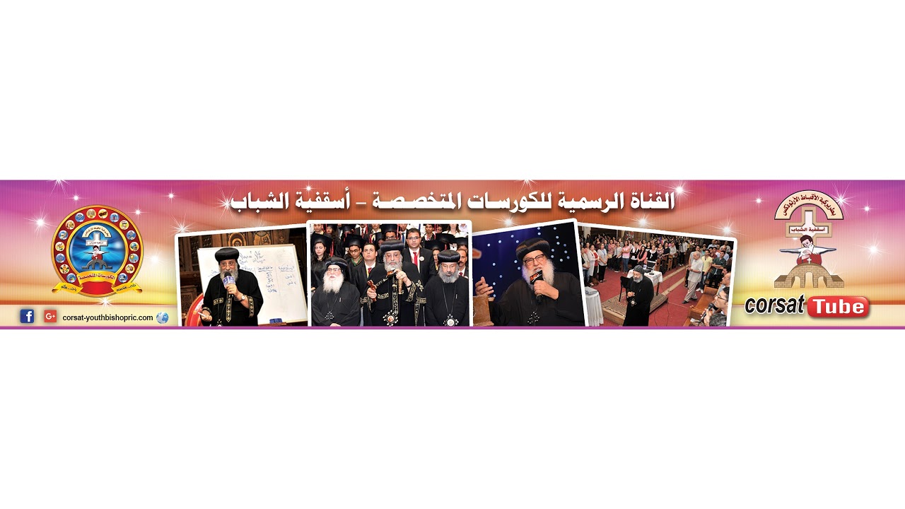 محاضرة الصورة الذاتية والتشوه النفسي  - نيافة الانبا ميخائيل - كورس تربية وعلم نفس