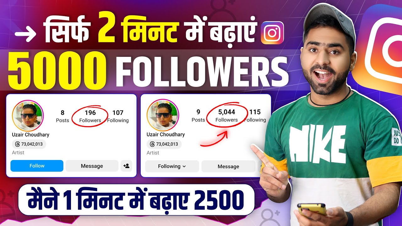 Instagram Followers kaise badhaye | Instagram Par Follower Kaise Badhaye | Free Instagram Followers