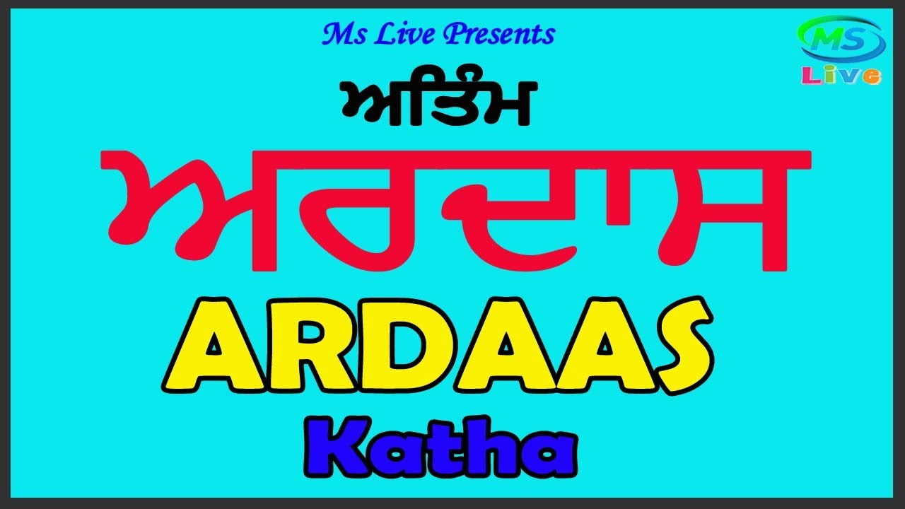Live Katha ਕਥਾ | ਅਤਿੰਮ ਅਰਦਾਸ।। Ardaas।। Bhai Sarbjit Singh Ludhiana Wale | 15.09.2020