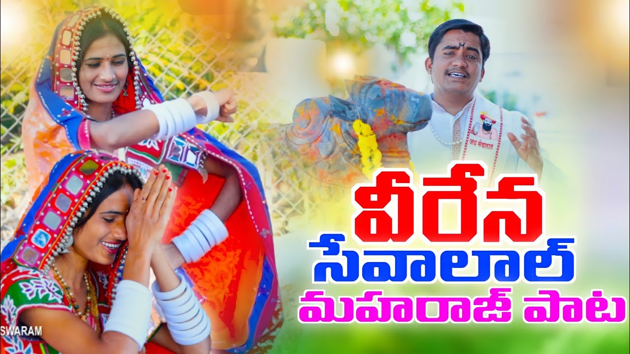 #Vireanaa Song | Sevalal Maharaj Songs | Sevalal Maharaj Latest Songs | SP Naik | Rtv Banjara