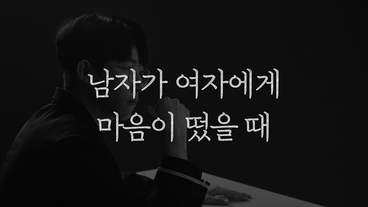 남자가 권태기일 때와 사랑이 식었을 때의 차이