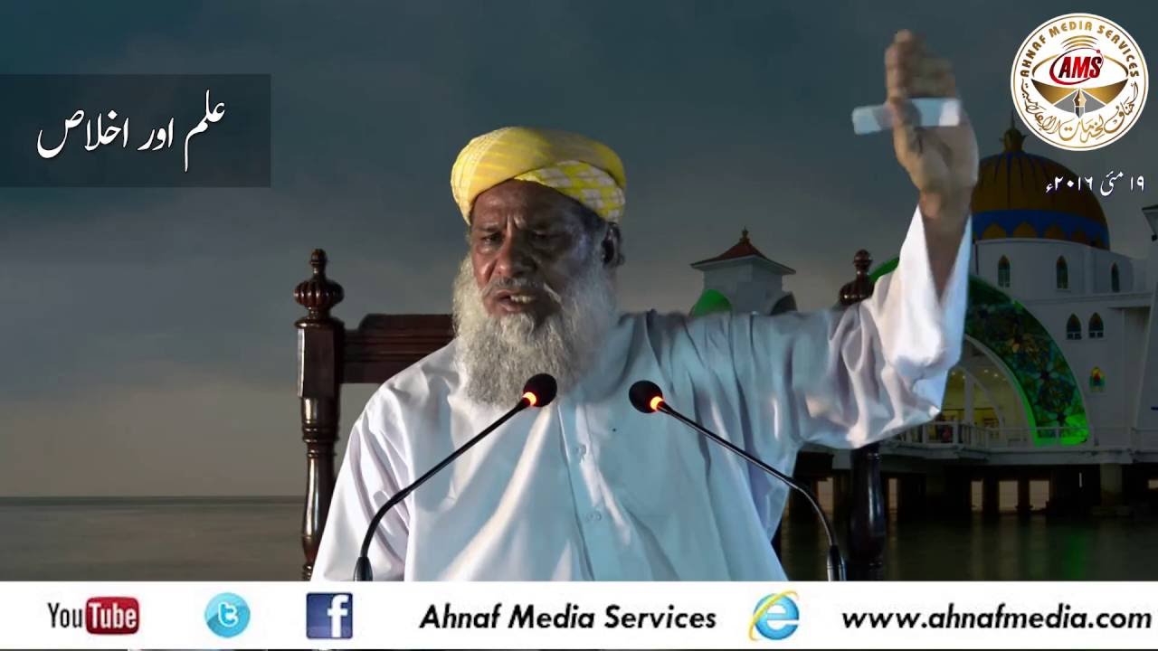 2016 - Ilm aur Ikhlas - Maulana Ismaeel Arshad - Darululoom Kabirwala