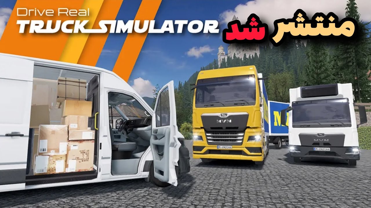 بالاخره بازی Drive Real Truck Simulator منتشر شد