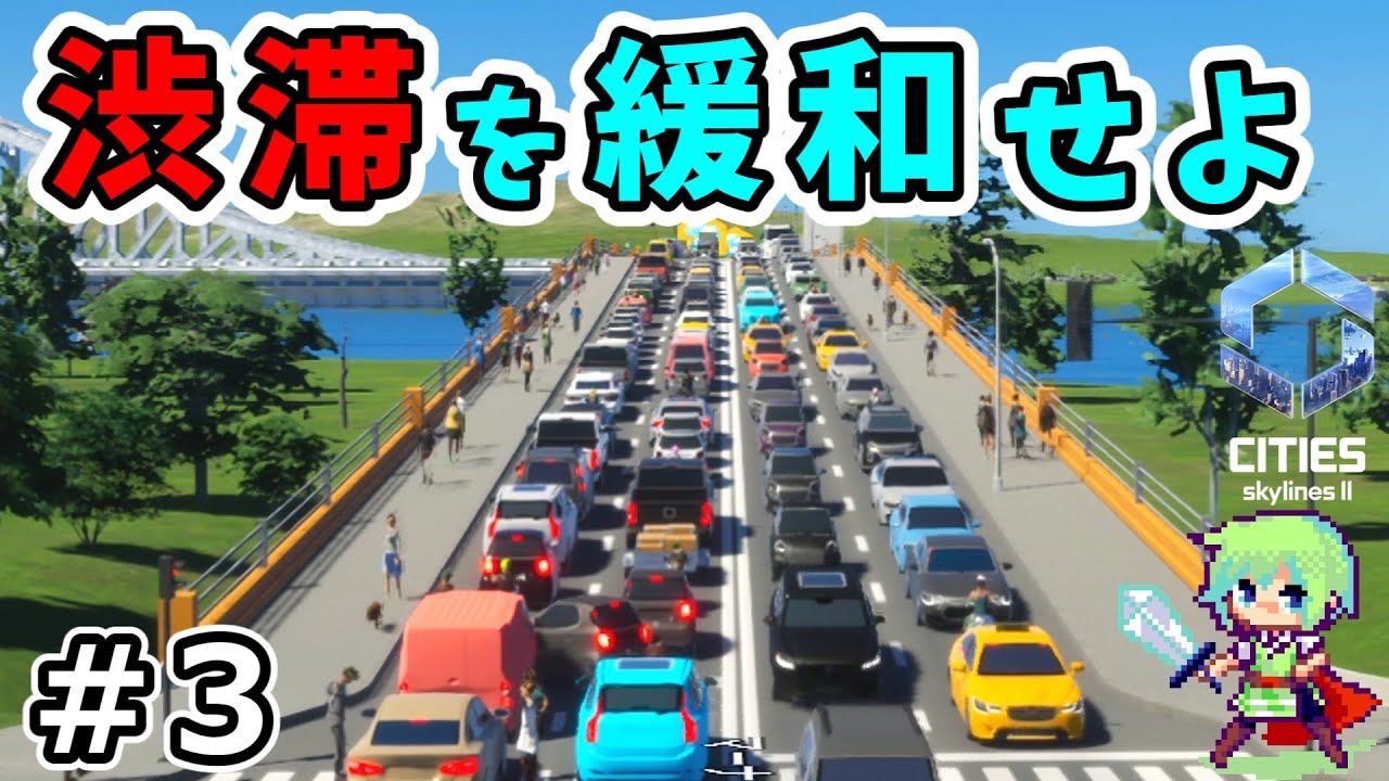 【シティーズスカイライン2】新たな海上都市をつくる！港＆橋DLCで群島を橋で結ぶ実況プレイ！ Part 3