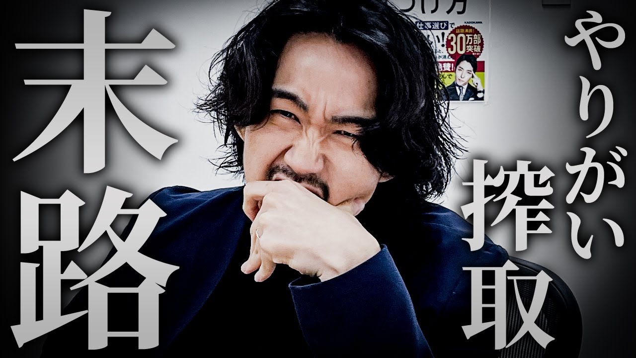 【やりがい搾取】の真実 収入が上がらない本当の理由についてお話しします。