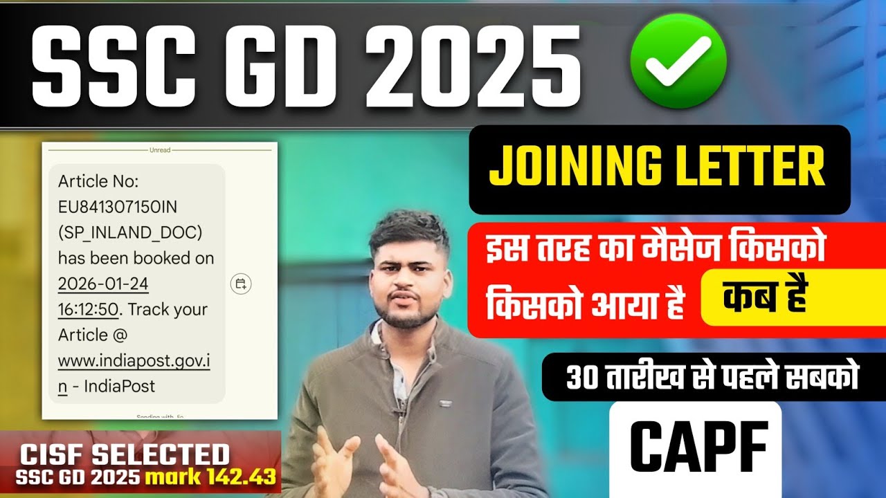 ssc gd 2025 joining letter kab tak aayenga | ssc gd joining letter 2026 | ssc gd joining letter call