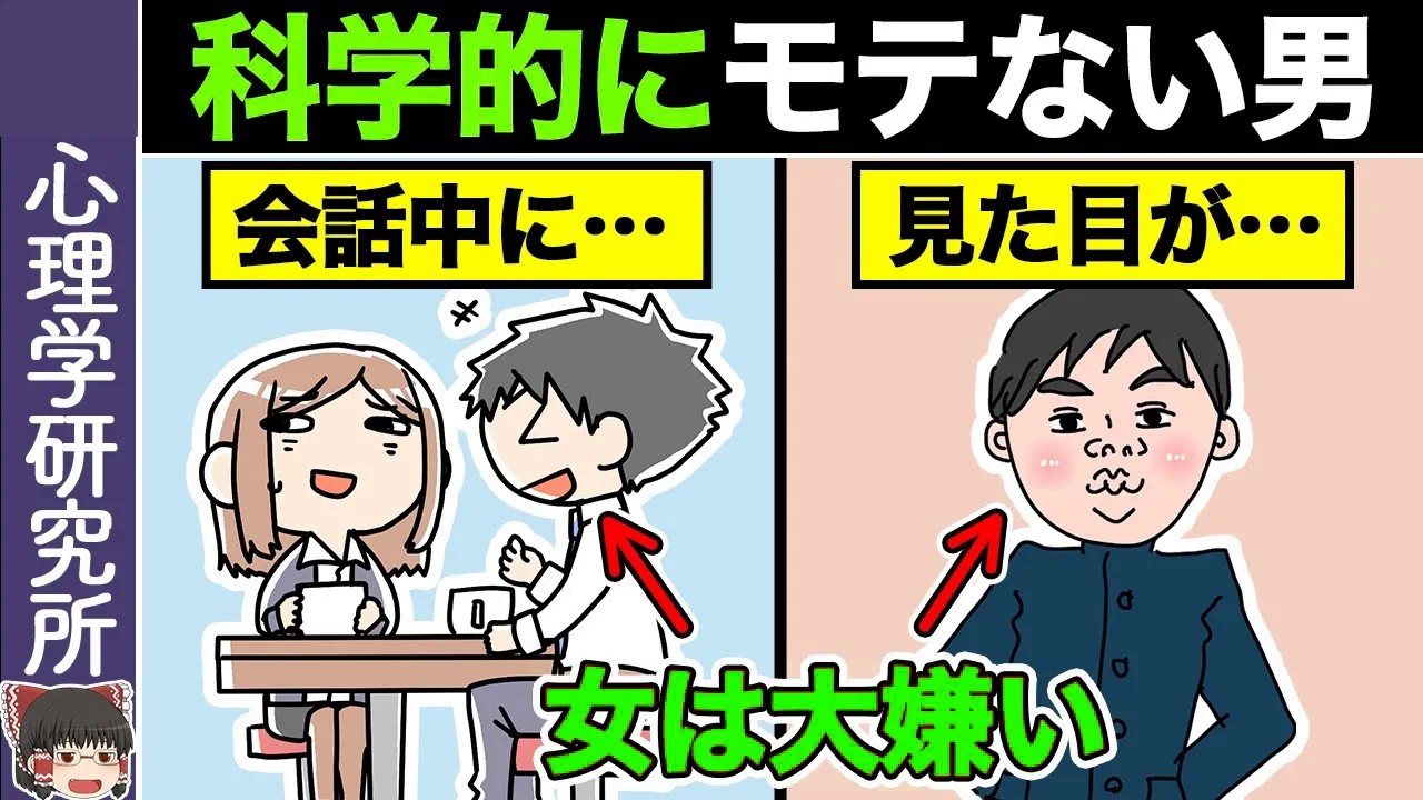 【10選】当てはまったら一生彼女できない！科学が暴いたモテない男の特徴